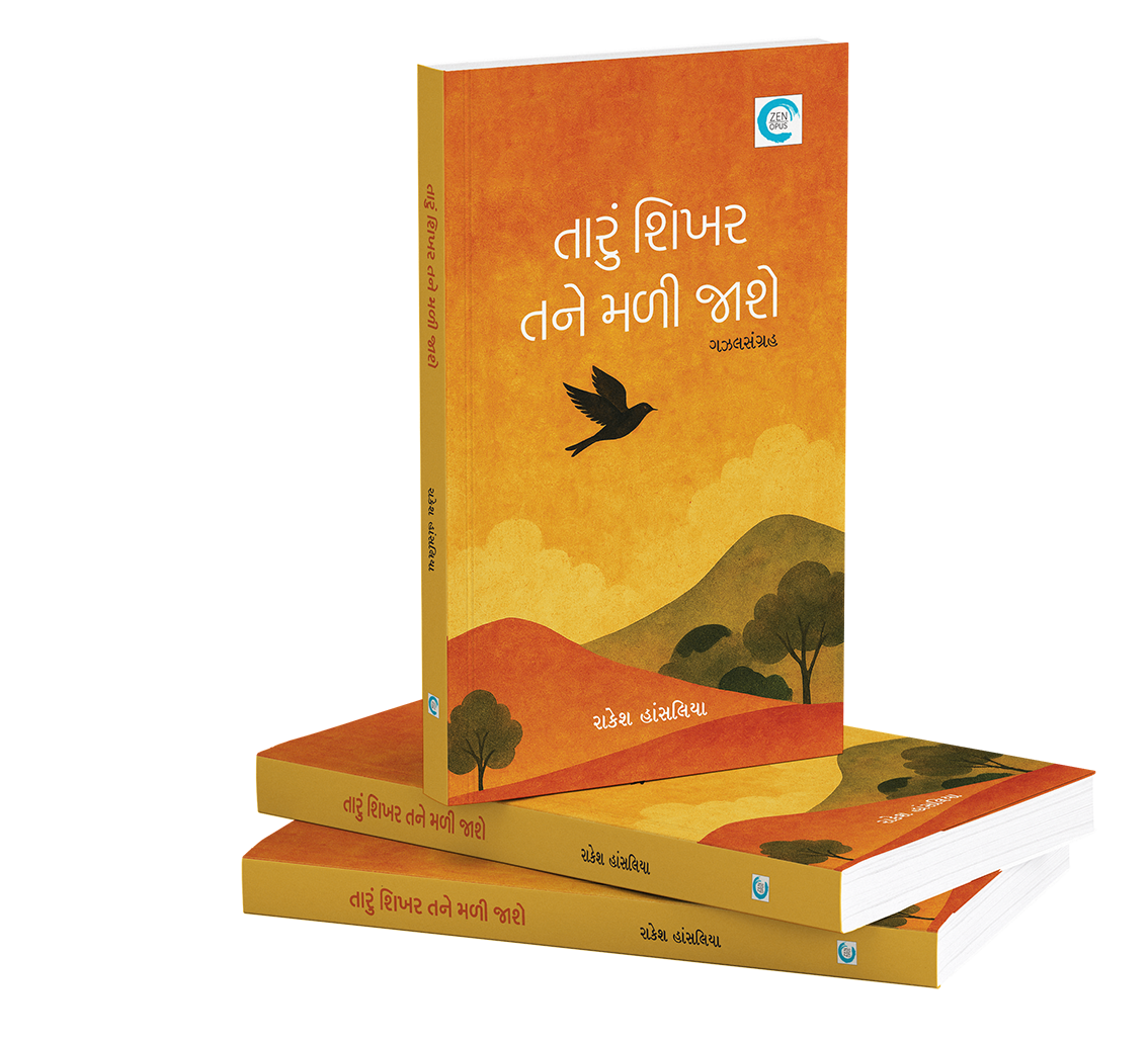 તારું શિખર તને મળી જાશે